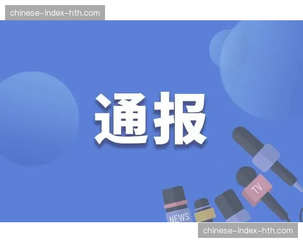 欧足联纪律准则第14条关于歧视性行为的规定执行严格