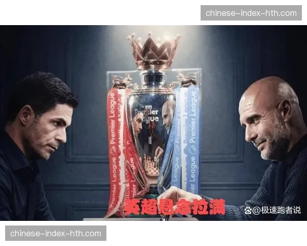 英超争冠关键期：阿森纳领先曼城3分，五大联赛唯一还有悬念的冠军