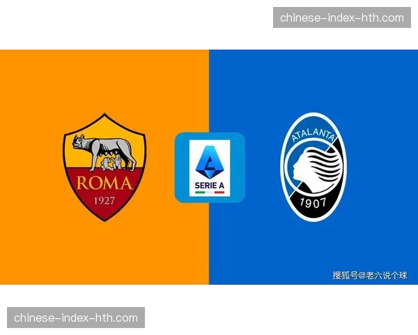 罗马对阵亚特兰大一役，两队合计跑动距离超过230公里
